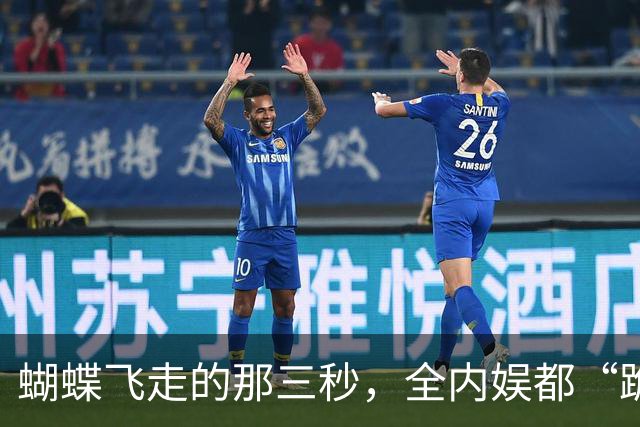 蝴蝶飞走的那三秒，全内娱都“跪”了！